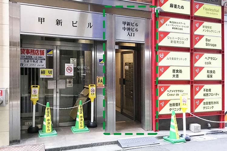 中沖ビル8Fが新宿駅前メンタルクリニックです。